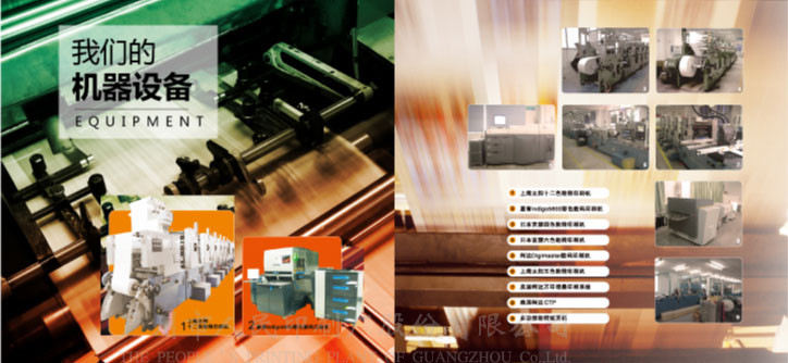 人民印刷公司印刷设备 人民印刷公司印刷设备