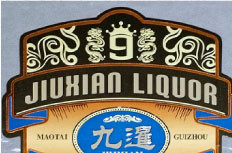 九暹酱香型白酒标签印刷样品 九暹酱香型白酒标签印刷样品