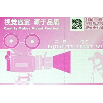 金逸影城媒体券印刷样品